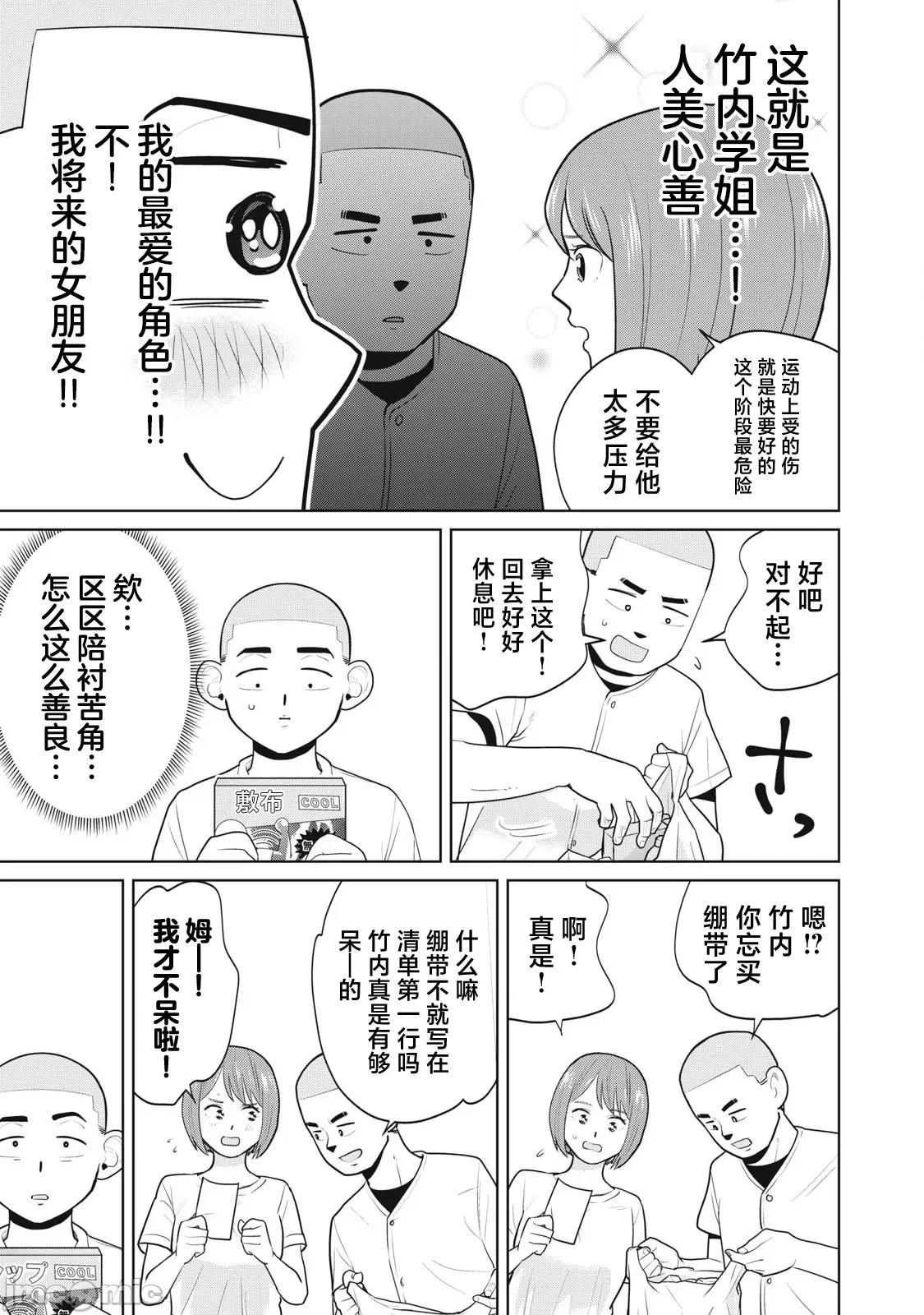 醒时同交「换」_转生后成了光头仔的处男 カラミざかRe_转生したら坊主だったDT 6 第15页