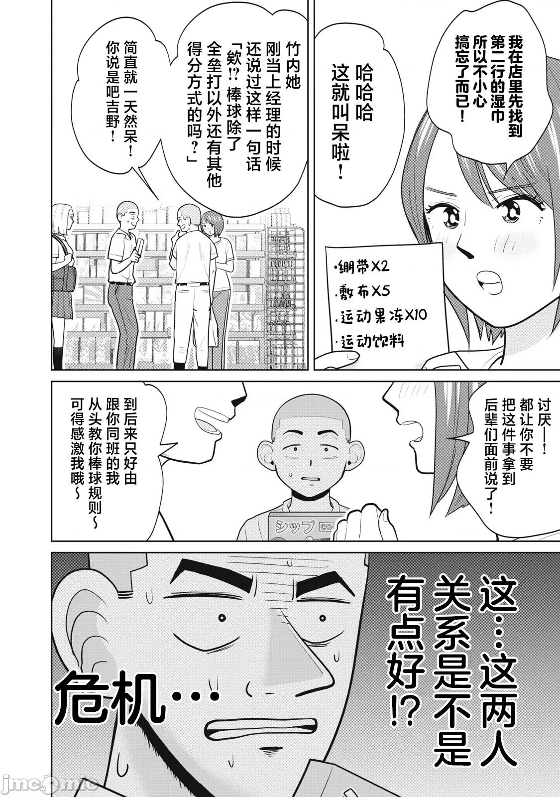 醒时同交「换」_转生后成了光头仔的处男 カラミざかRe_转生したら坊主だったDT 6 第16页