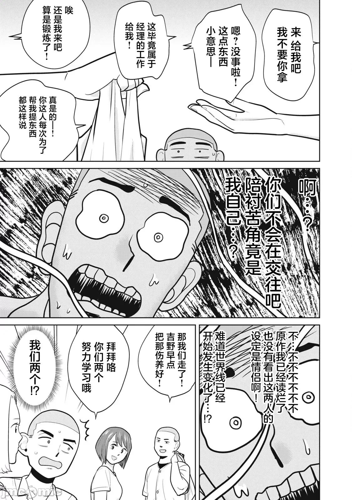 醒时同交「换」_转生后成了光头仔的处男 カラミざかRe_转生したら坊主だったDT 6 第17页