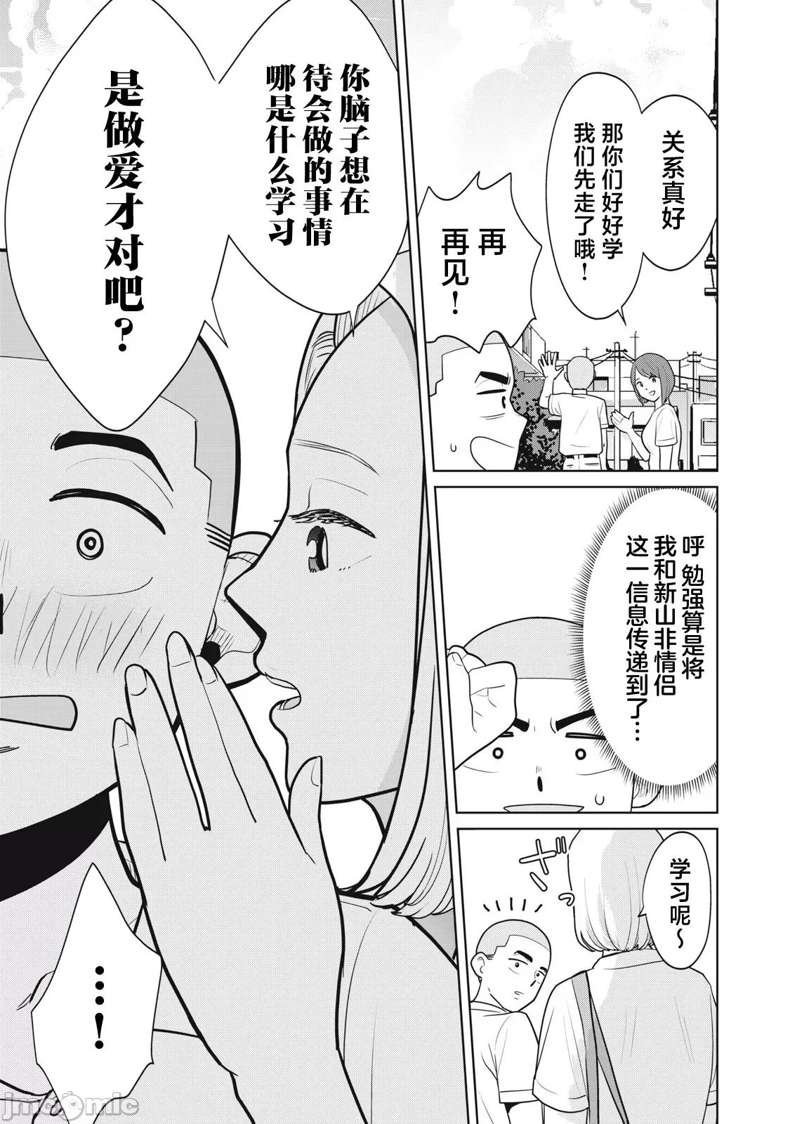 醒时同交「换」_转生后成了光头仔的处男 カラミざかRe_转生したら坊主だったDT 6 第19页