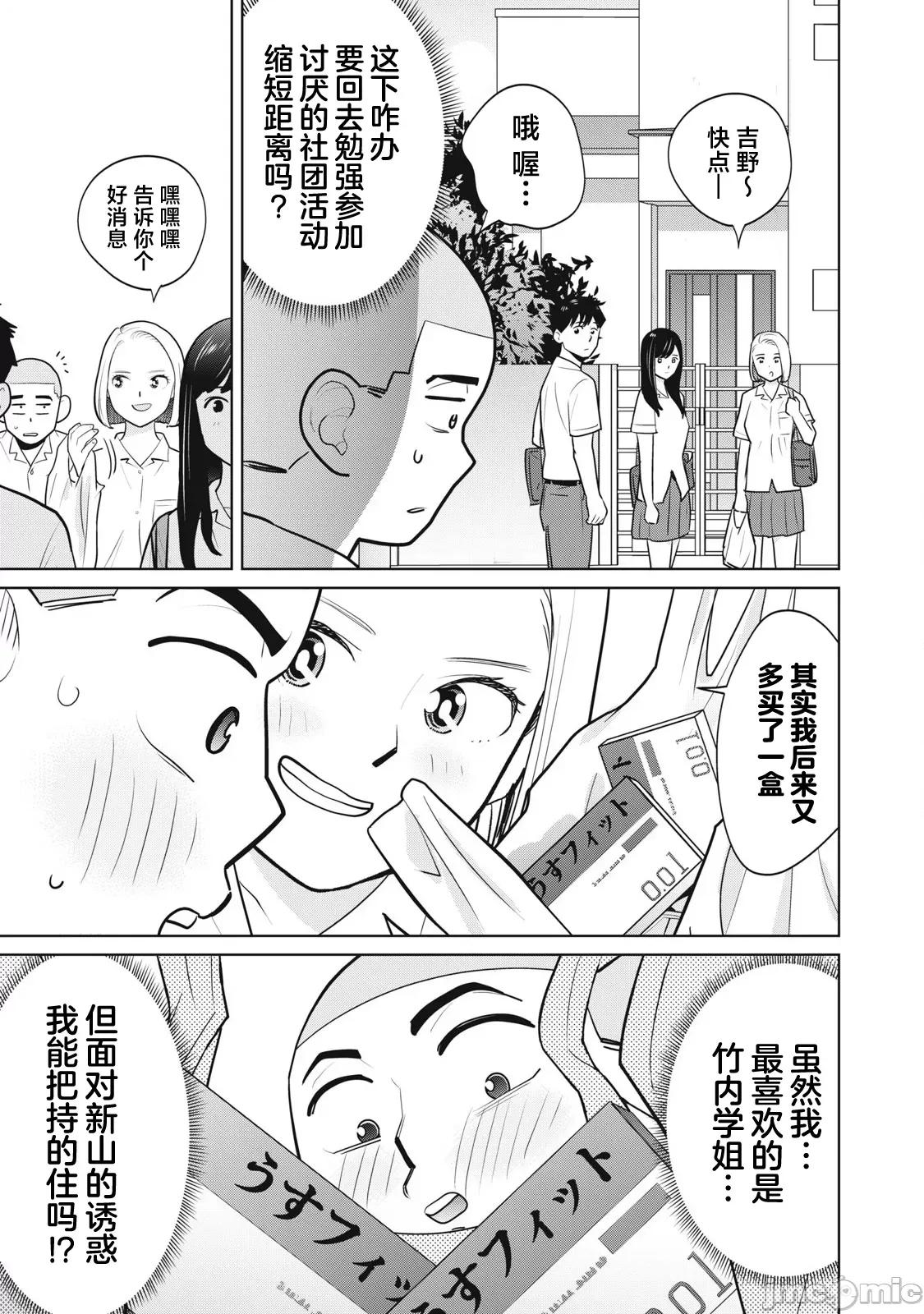 醒时同交「换」_转生后成了光头仔的处男 カラミざかRe_转生したら坊主だったDT 6 第21页