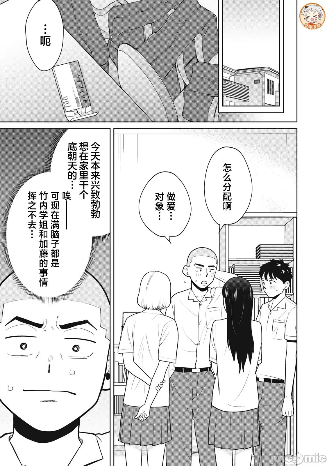 醒时同交「换」_转生后成了光头仔的处男 转生したら坊主だったDT 7 第1页