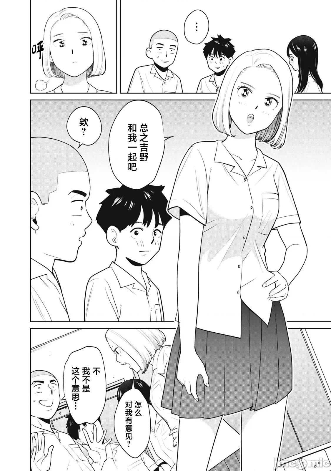 醒时同交「换」_转生后成了光头仔的处男 转生したら坊主だったDT 7 第2页