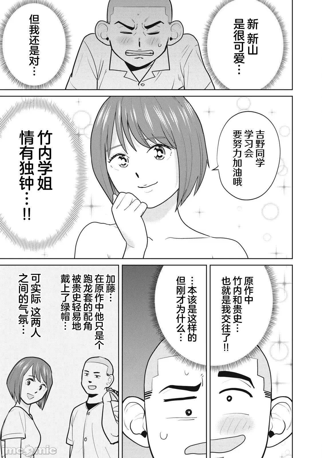 醒时同交「换」_转生后成了光头仔的处男 转生したら坊主だったDT 7 第3页