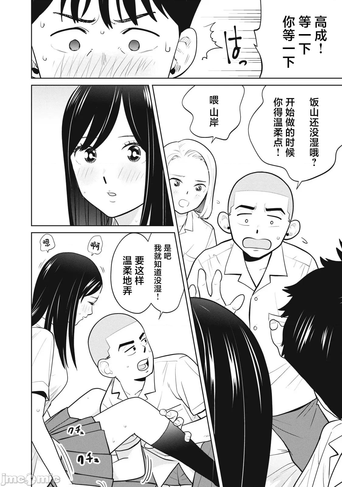 醒时同交「换」_转生后成了光头仔的处男 转生したら坊主だったDT 7 第10页
