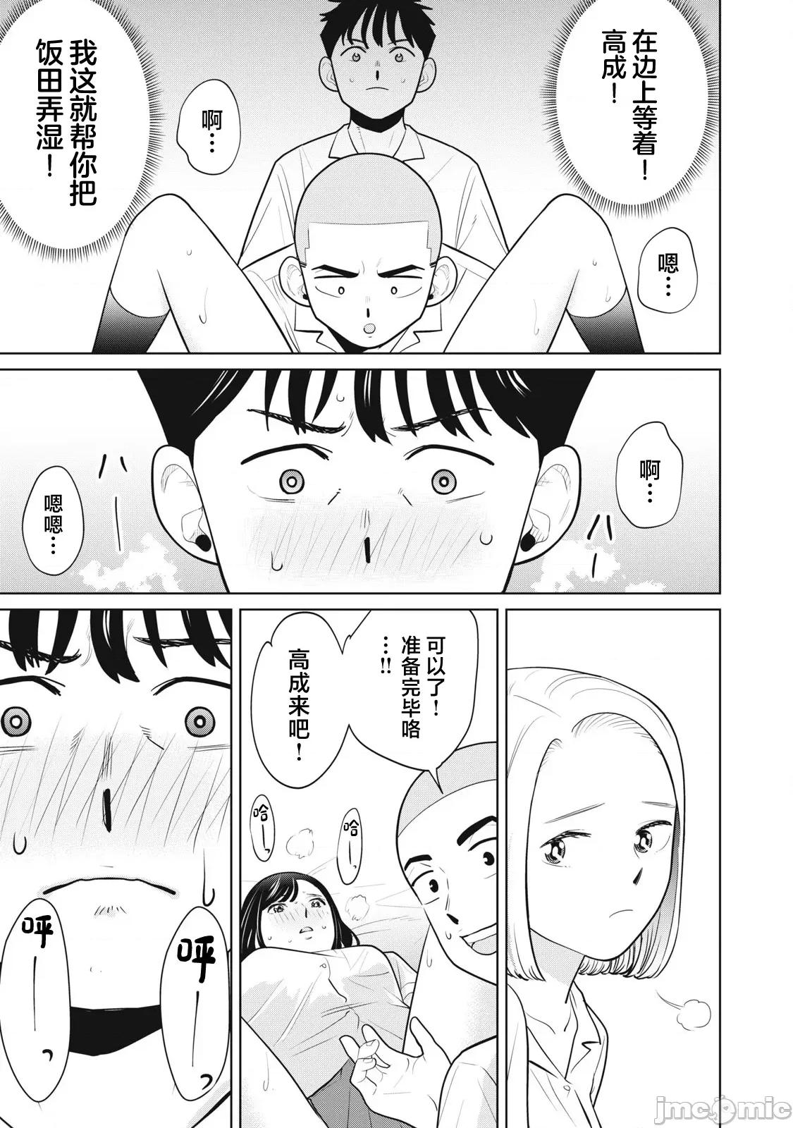 醒时同交「换」_转生后成了光头仔的处男 转生したら坊主だったDT 7 第11页