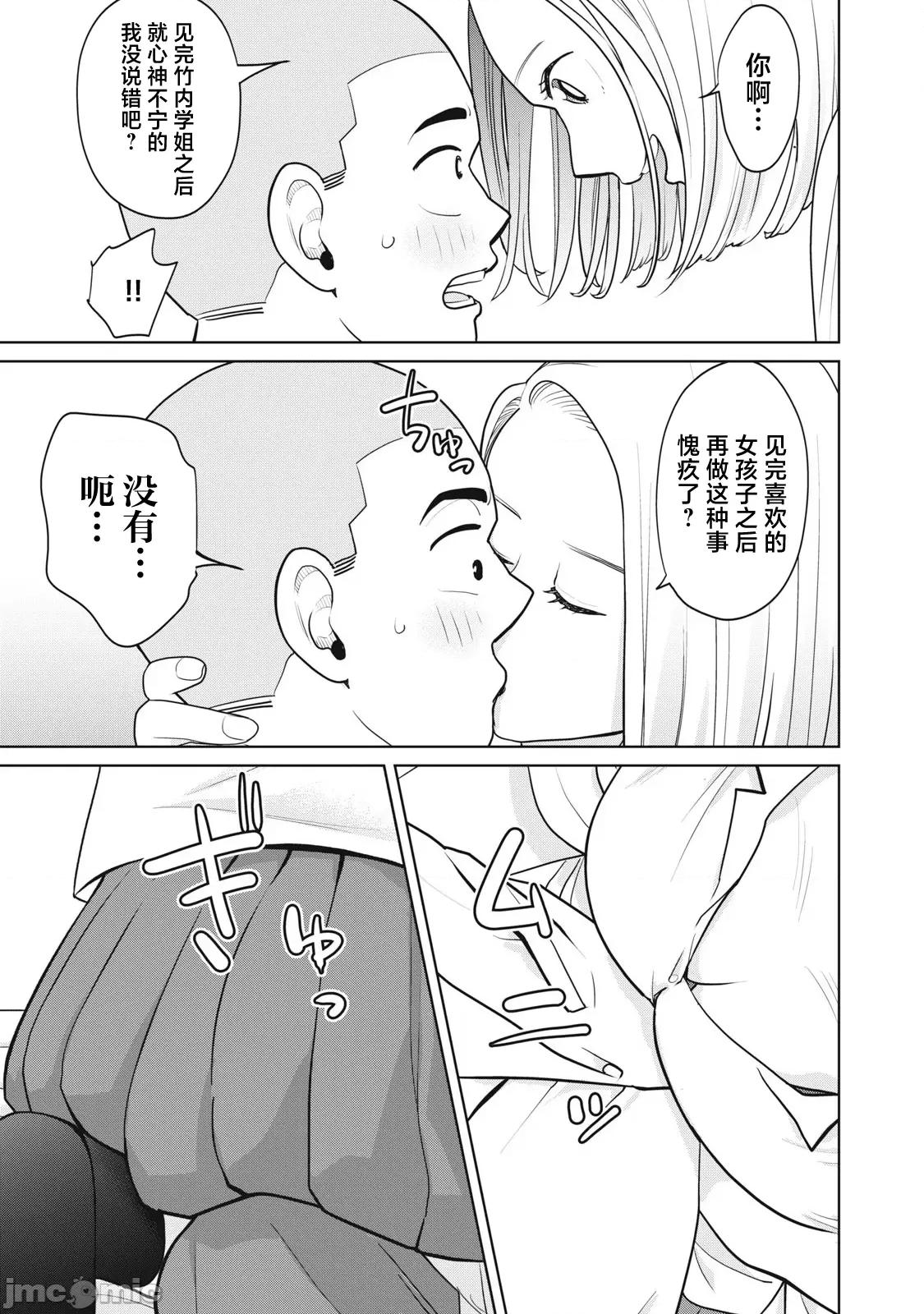 醒时同交「换」_转生后成了光头仔的处男 转生したら坊主だったDT 7 第13页