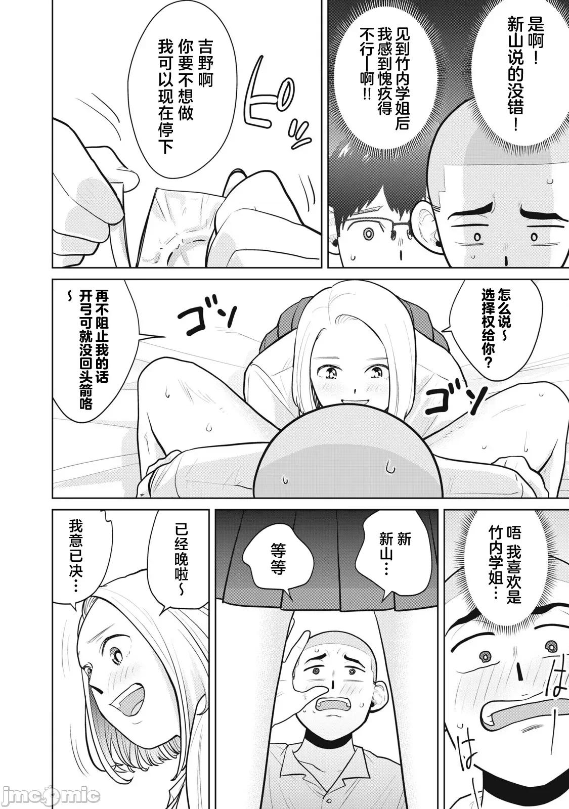 醒时同交「换」_转生后成了光头仔的处男 转生したら坊主だったDT 7 第14页