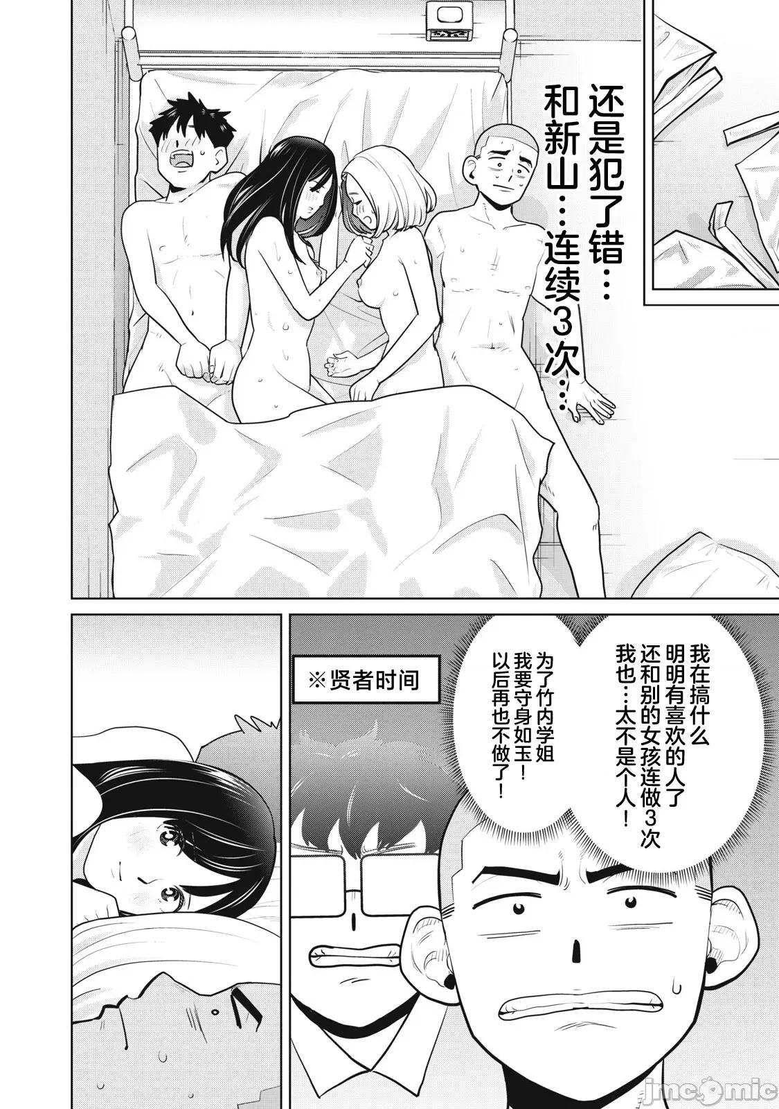 醒时同交「换」_转生后成了光头仔的处男 转生したら坊主だったDT 7 第18页