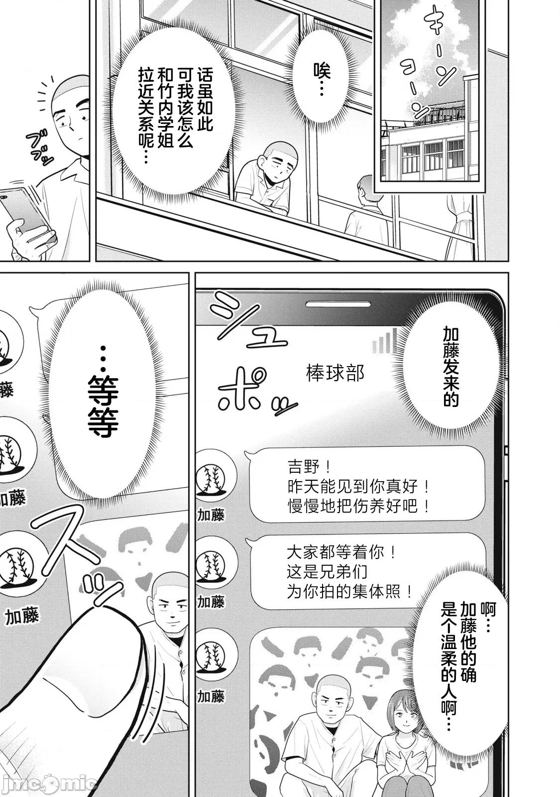 醒时同交「换」_转生后成了光头仔的处男 转生したら坊主だったDT 7 第19页
