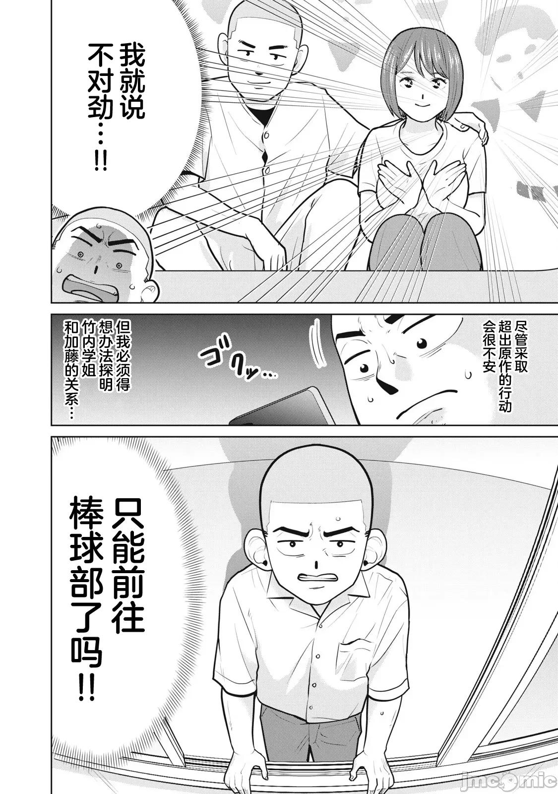 醒时同交「换」_转生后成了光头仔的处男 转生したら坊主だったDT 7 第20页