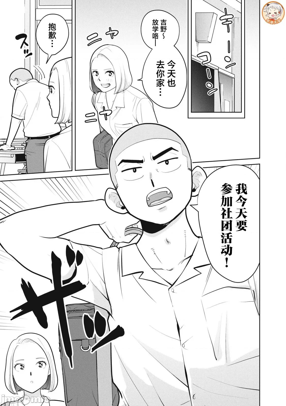 醒时同交「换」_转生后成了光头仔的处男 转生したら坊主だったDT8 第1页