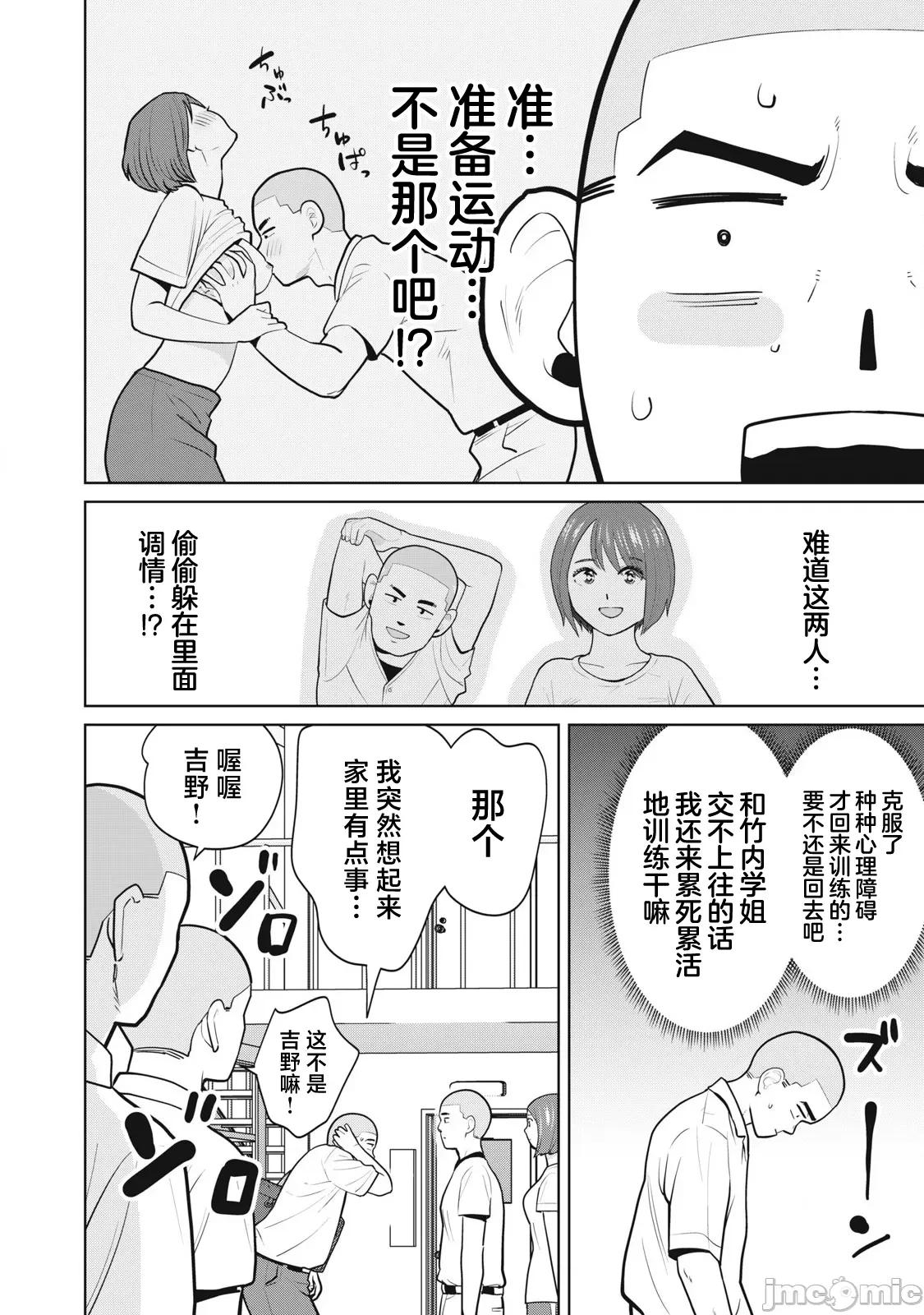 醒时同交「换」_转生后成了光头仔的处男 转生したら坊主だったDT8 第4页