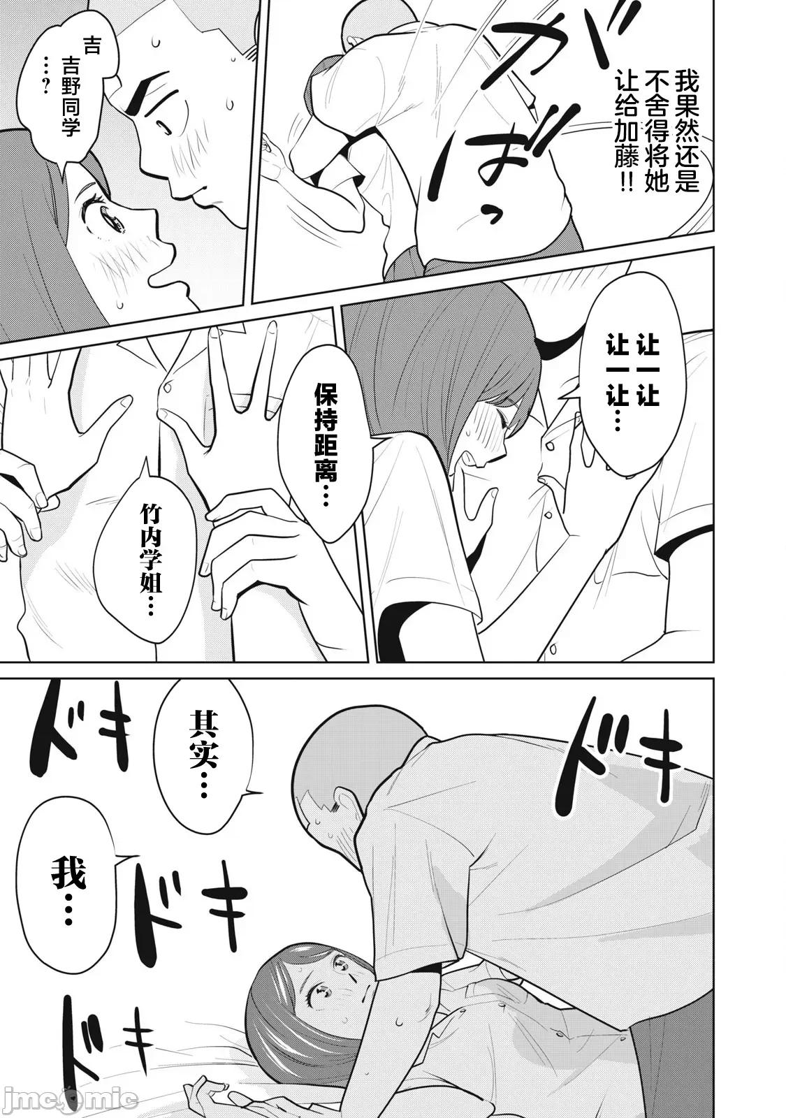 醒时同交「换」_转生后成了光头仔的处男 转生したら坊主だったDT8 第21页