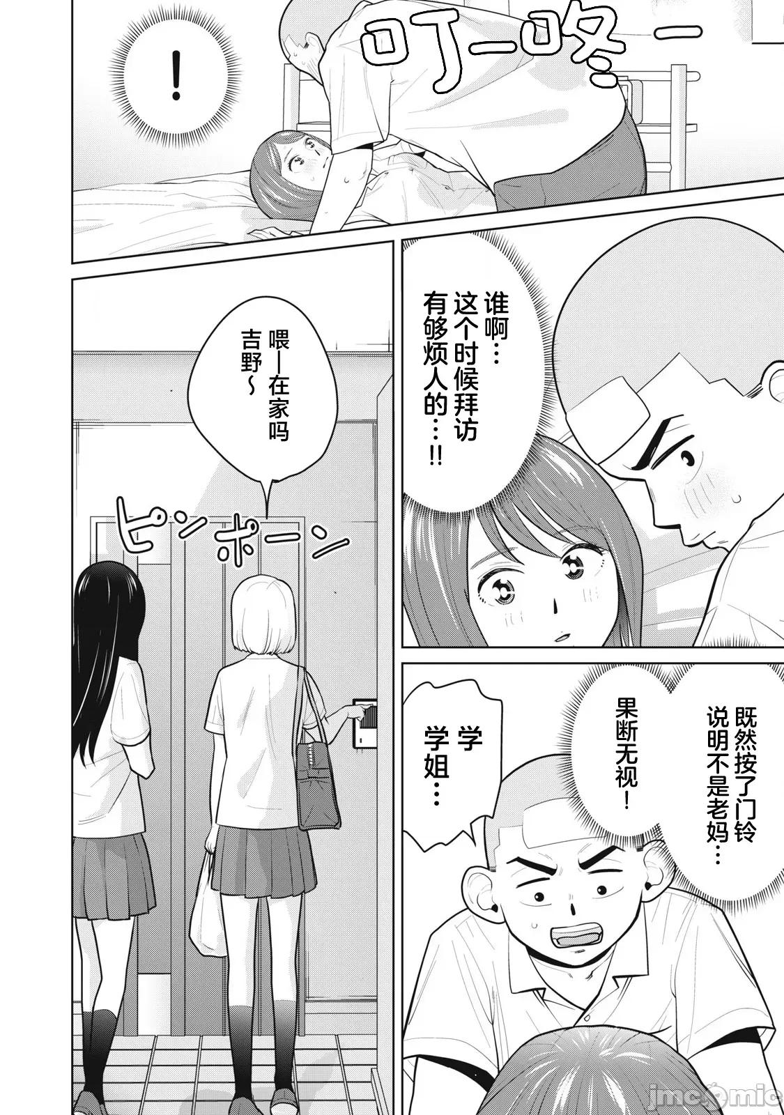 醒时同交「换」_转生后成了光头仔的处男 カラミざかRe_转生したら坊主だったDT9 第2页