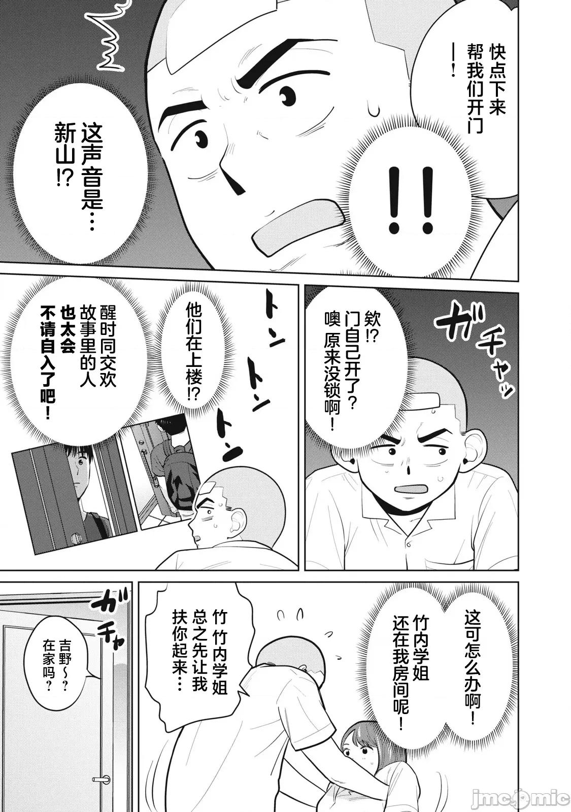 醒时同交「换」_转生后成了光头仔的处男 カラミざかRe_转生したら坊主だったDT9 第3页