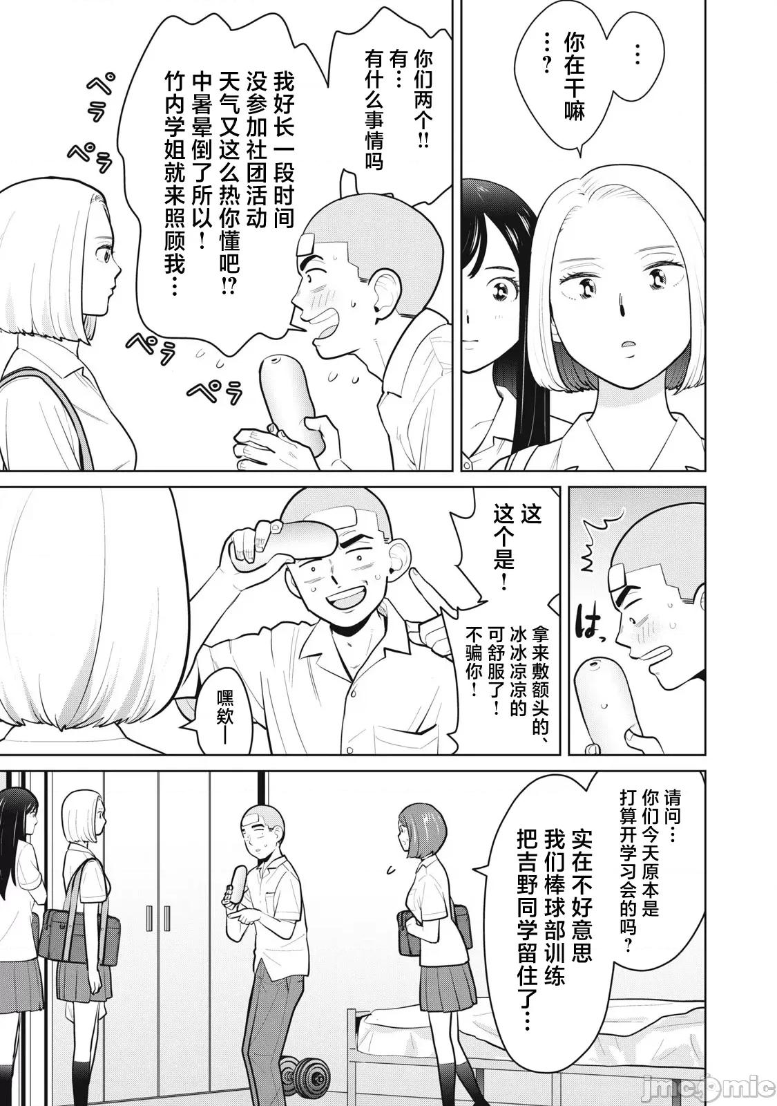 醒时同交「换」_转生后成了光头仔的处男 カラミざかRe_转生したら坊主だったDT9 第5页