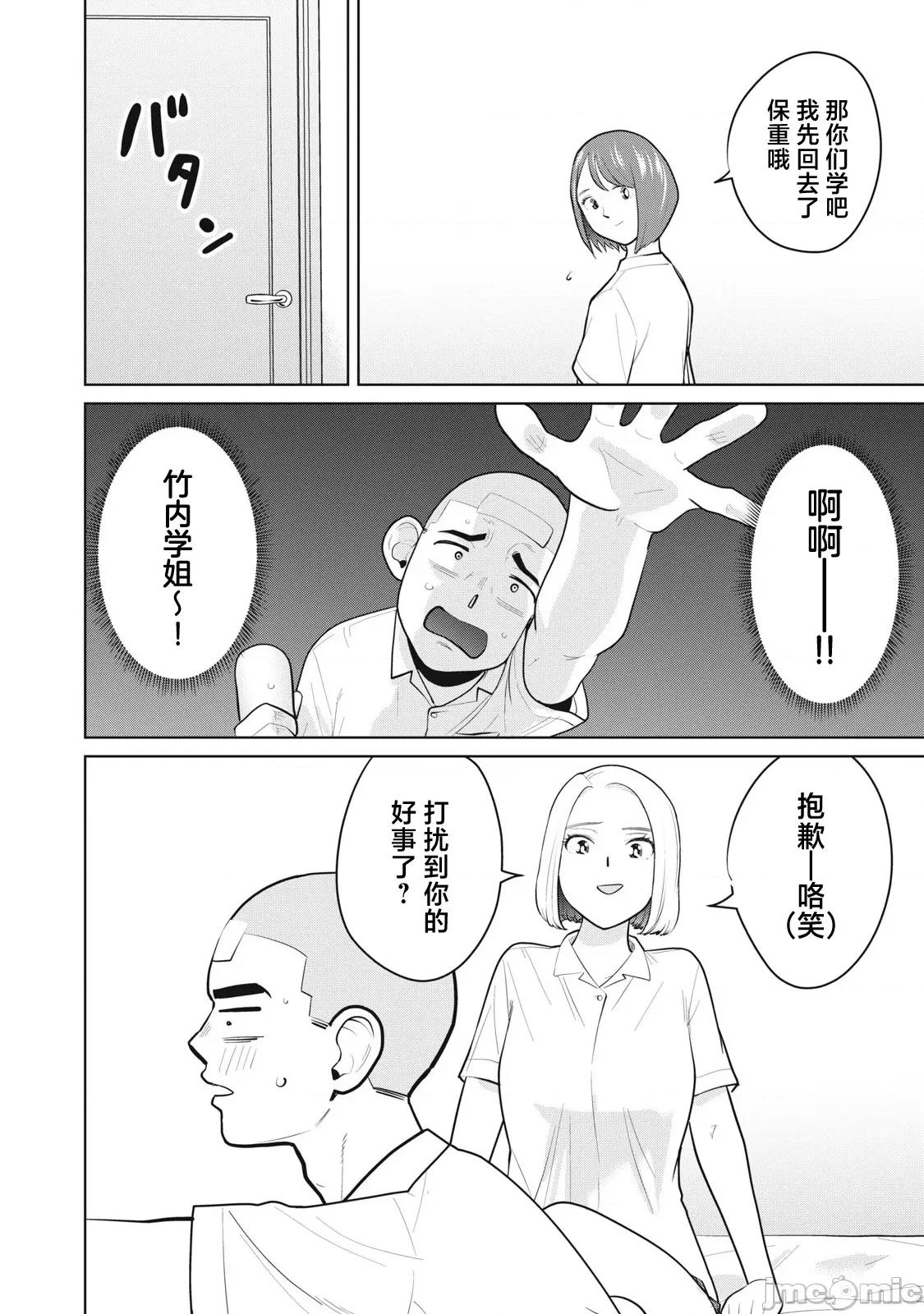 醒时同交「换」_转生后成了光头仔的处男 カラミざかRe_转生したら坊主だったDT9 第6页
