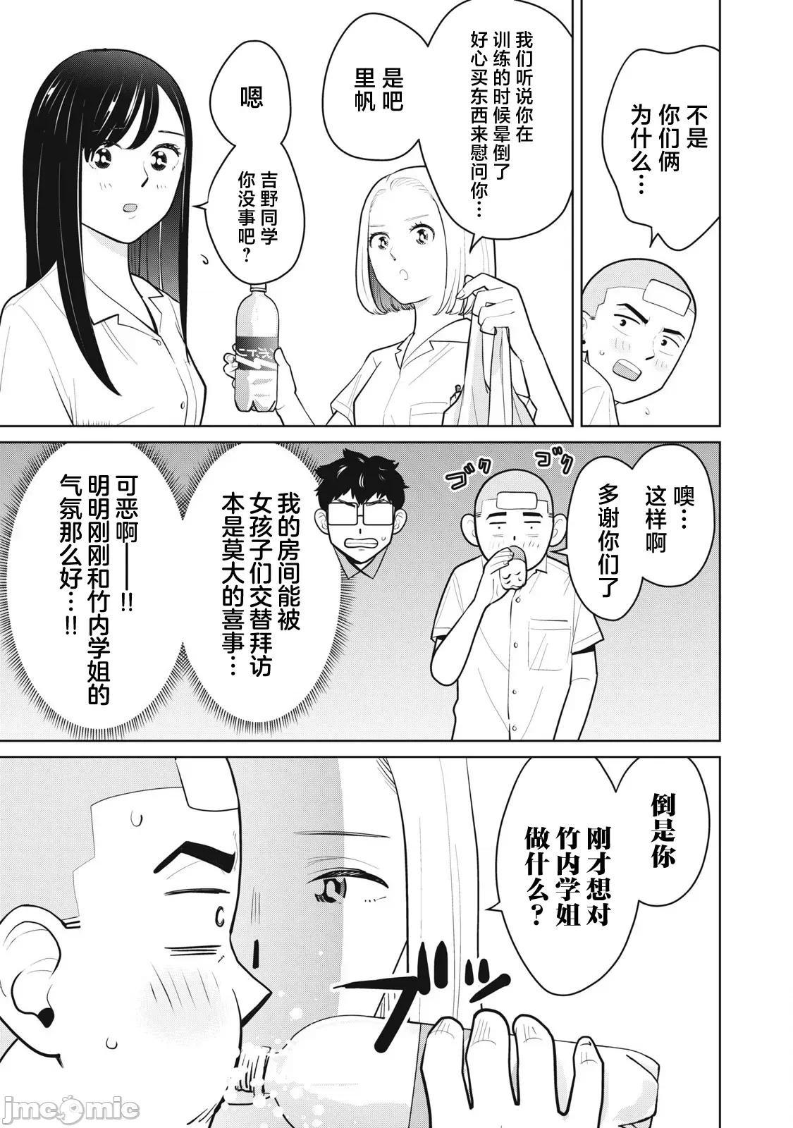 醒时同交「换」_转生后成了光头仔的处男 カラミざかRe_转生したら坊主だったDT9 第7页