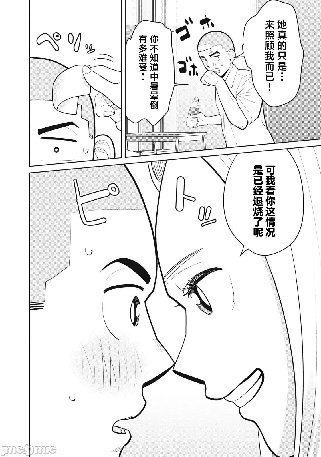醒时同交「换」_转生后成了光头仔的处男 カラミざかRe_转生したら坊主だったDT9 第8页