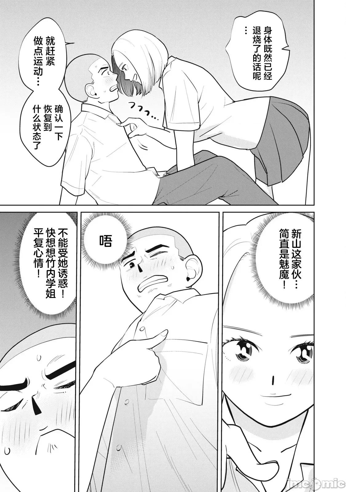 醒时同交「换」_转生后成了光头仔的处男 カラミざかRe_转生したら坊主だったDT9 第9页