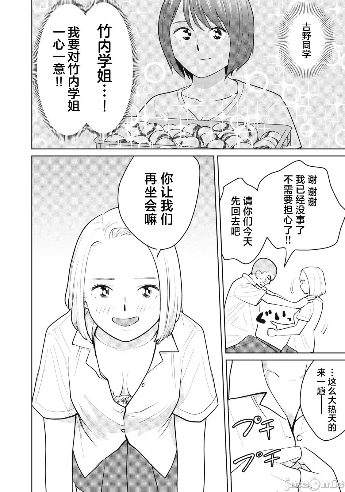 醒时同交「换」_转生后成了光头仔的处男 カラミざかRe_转生したら坊主だったDT9 第10页