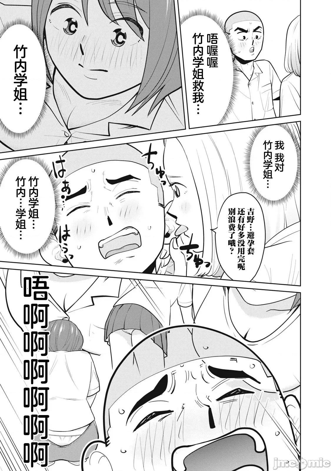 醒时同交「换」_转生后成了光头仔的处男 カラミざかRe_转生したら坊主だったDT9 第11页