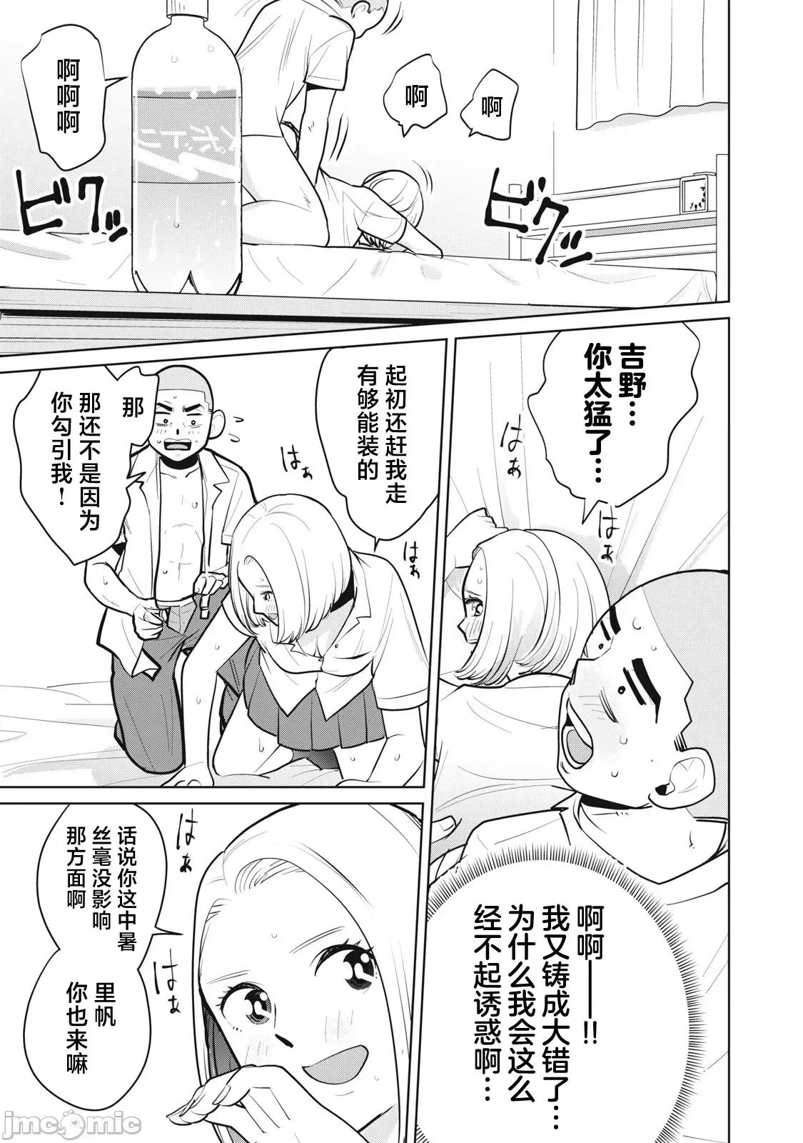 醒时同交「换」_转生后成了光头仔的处男 カラミざかRe_转生したら坊主だったDT9 第13页