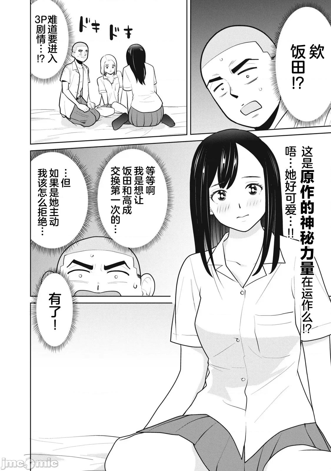 醒时同交「换」_转生后成了光头仔的处男 カラミざかRe_转生したら坊主だったDT9 第14页
