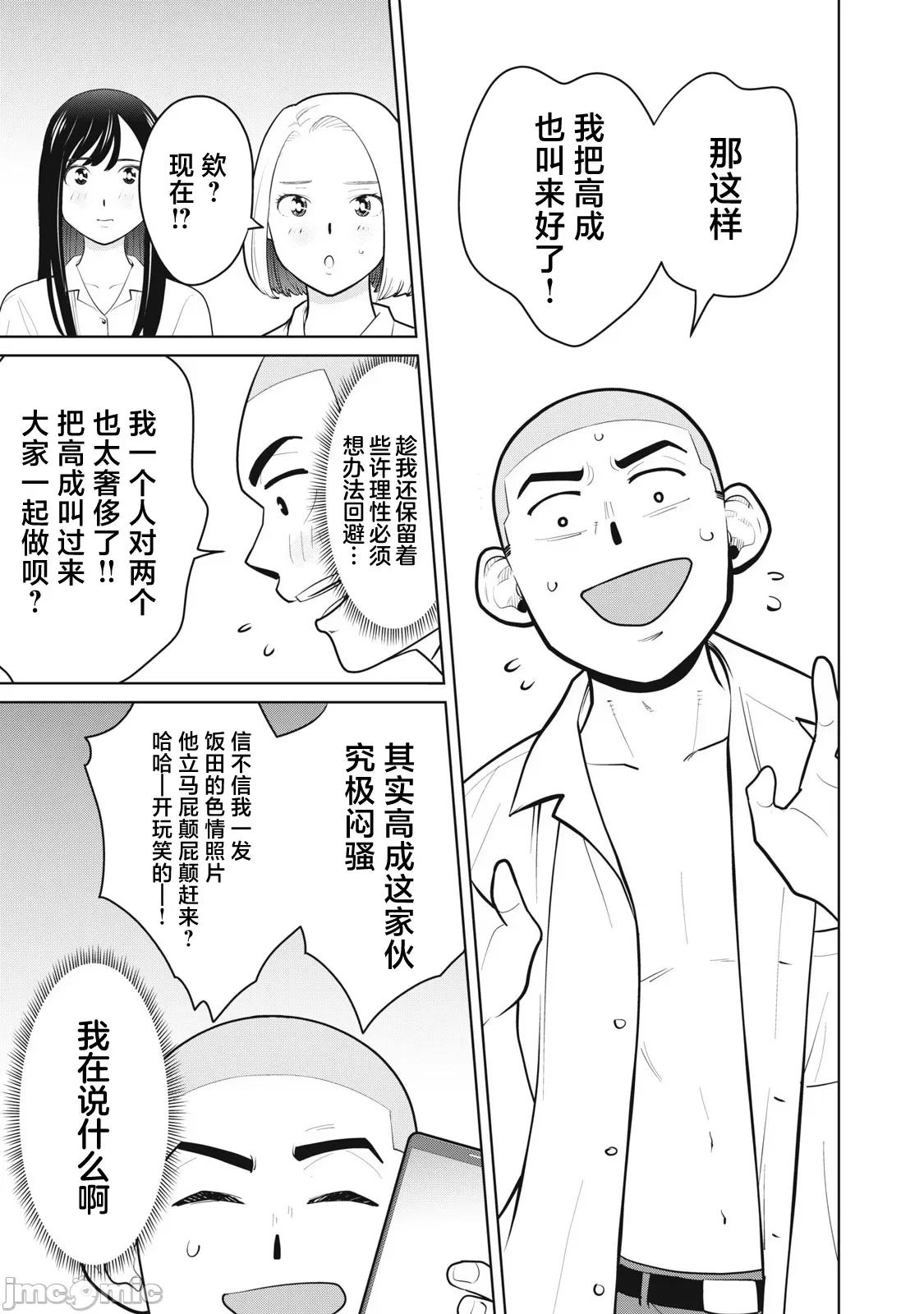 醒时同交「换」_转生后成了光头仔的处男 カラミざかRe_转生したら坊主だったDT9 第15页