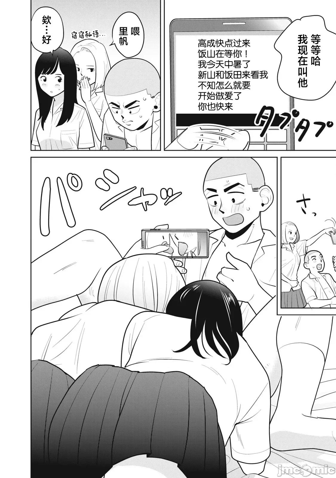 醒时同交「换」_转生后成了光头仔的处男 カラミざかRe_转生したら坊主だったDT9 第16页