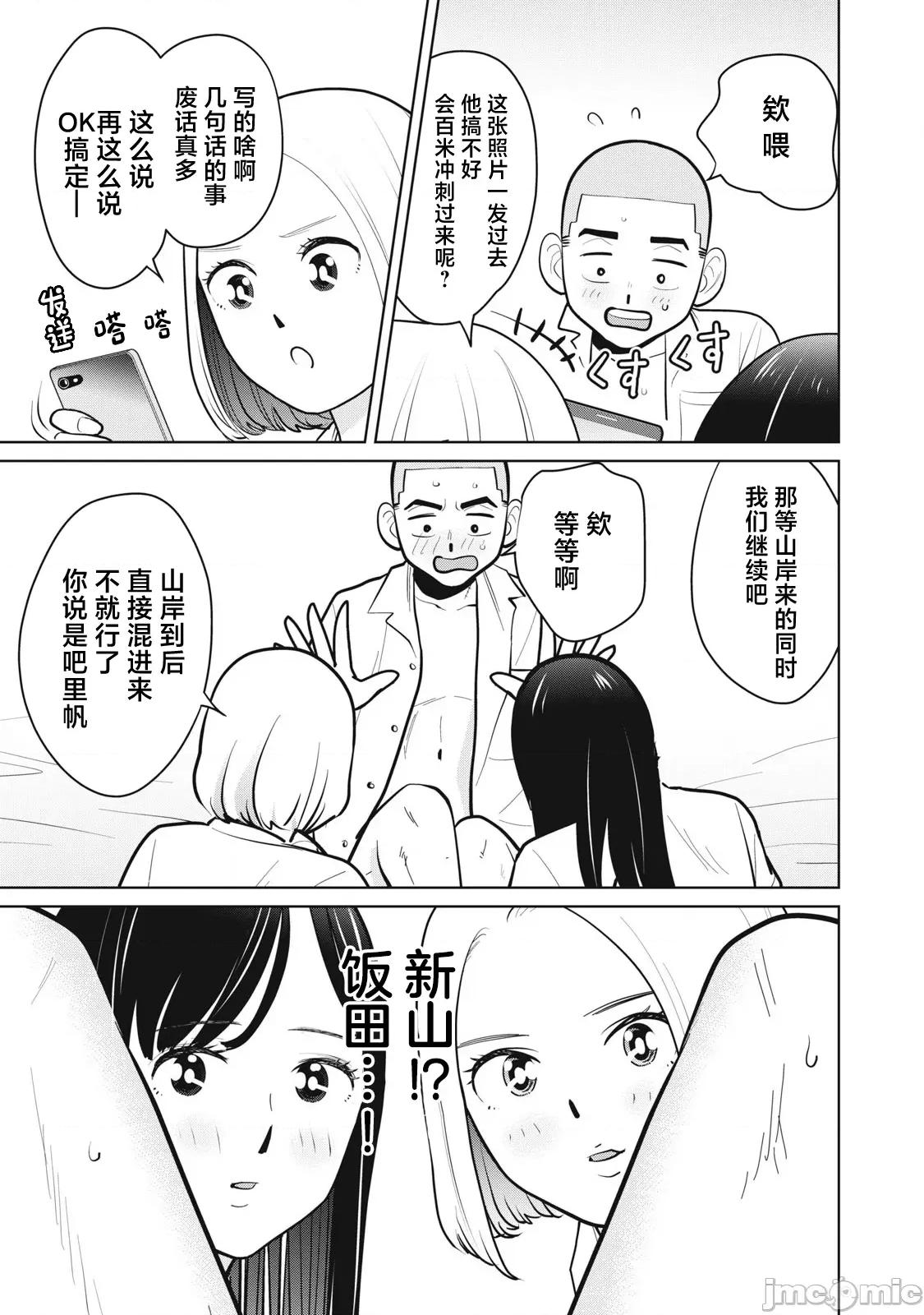 醒时同交「换」_转生后成了光头仔的处男 カラミざかRe_转生したら坊主だったDT9 第17页