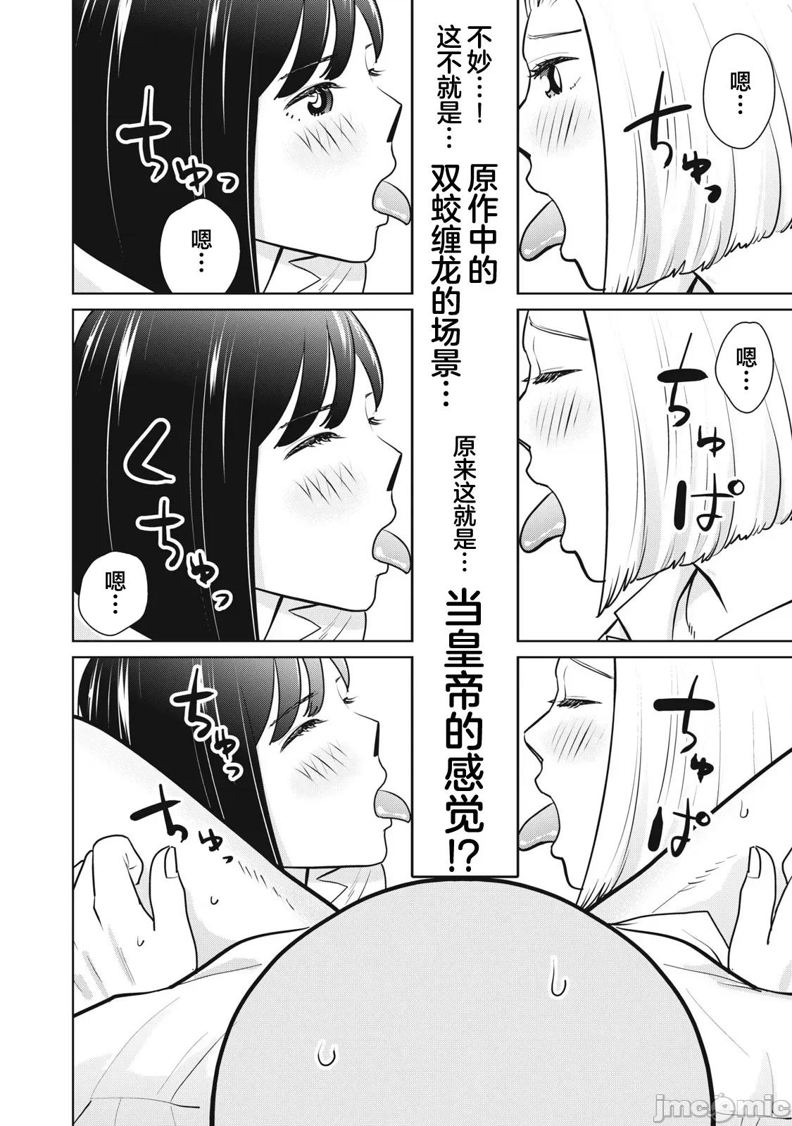 醒时同交「换」_转生后成了光头仔的处男 カラミざかRe_转生したら坊主だったDT9 第18页