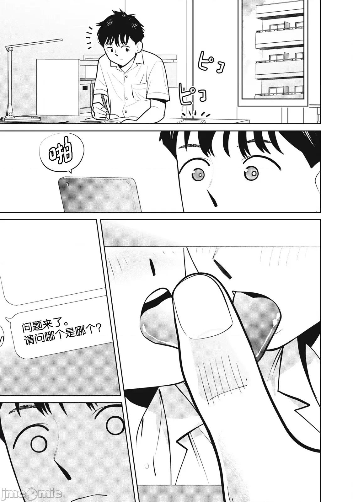 醒时同交「换」_转生后成了光头仔的处男 カラミざかRe_转生したら坊主だったDT9 第19页
