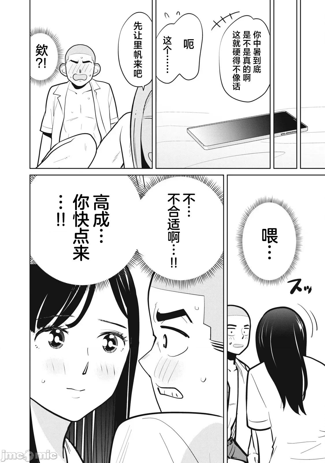醒时同交「换」_转生后成了光头仔的处男 カラミざかRe_转生したら坊主だったDT9 第20页