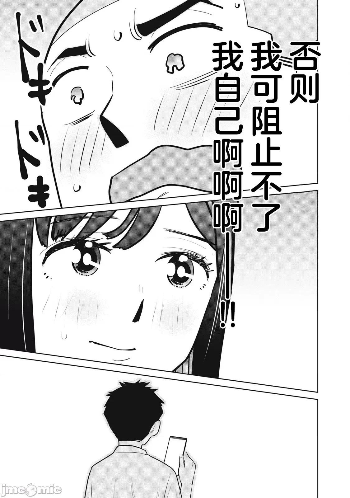 醒时同交「换」_转生后成了光头仔的处男 カラミざかRe_转生したら坊主だったDT9 第21页