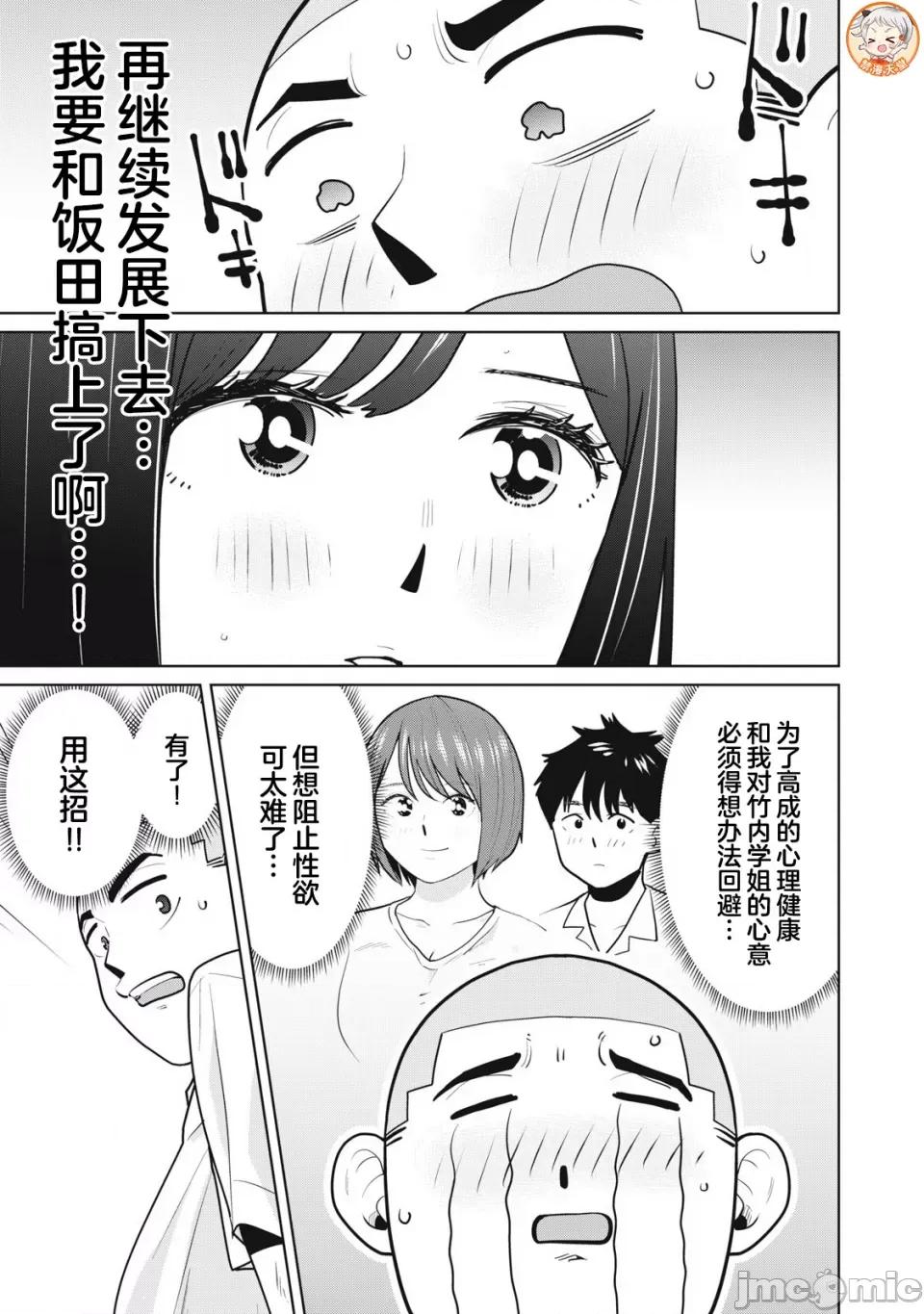 醒时同交「换」_转生后成了光头仔的处男 カラミざかRe_转生したら坊主だったDT 10 第1页