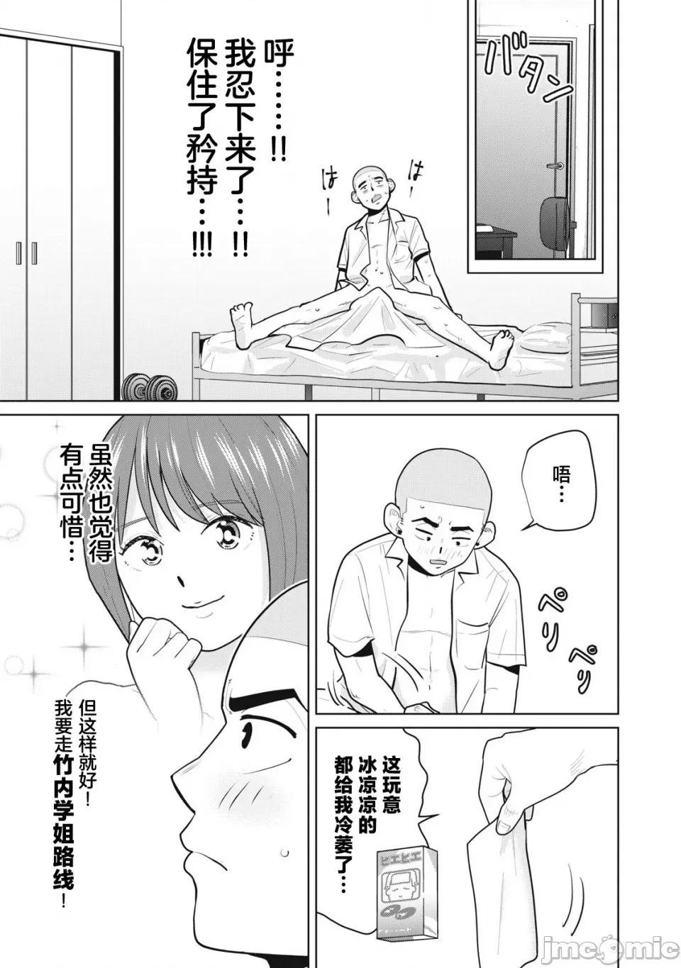 醒时同交「换」_转生后成了光头仔的处男 カラミざかRe_转生したら坊主だったDT 10 第3页