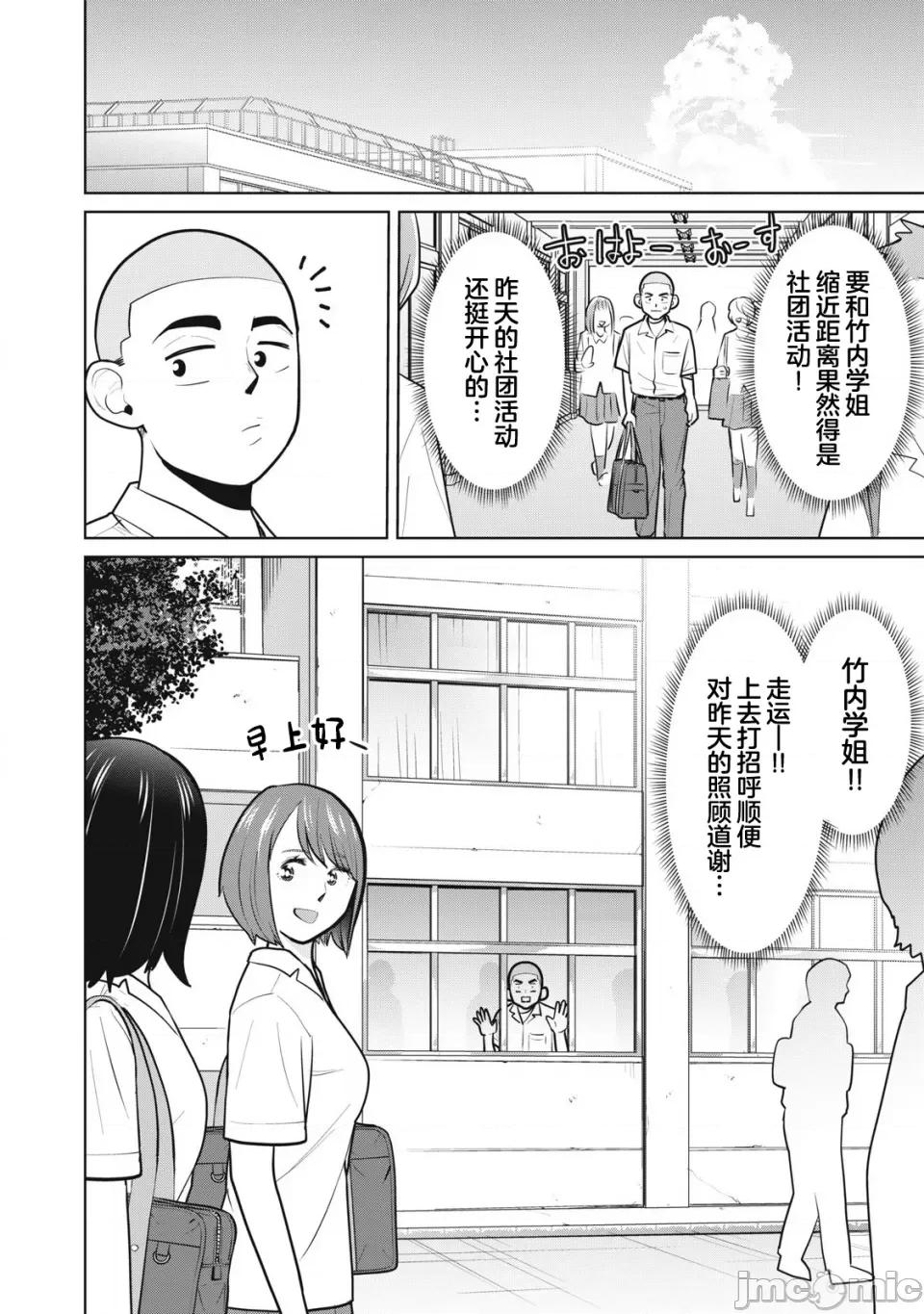 醒时同交「换」_转生后成了光头仔的处男 カラミざかRe_转生したら坊主だったDT 10 第4页