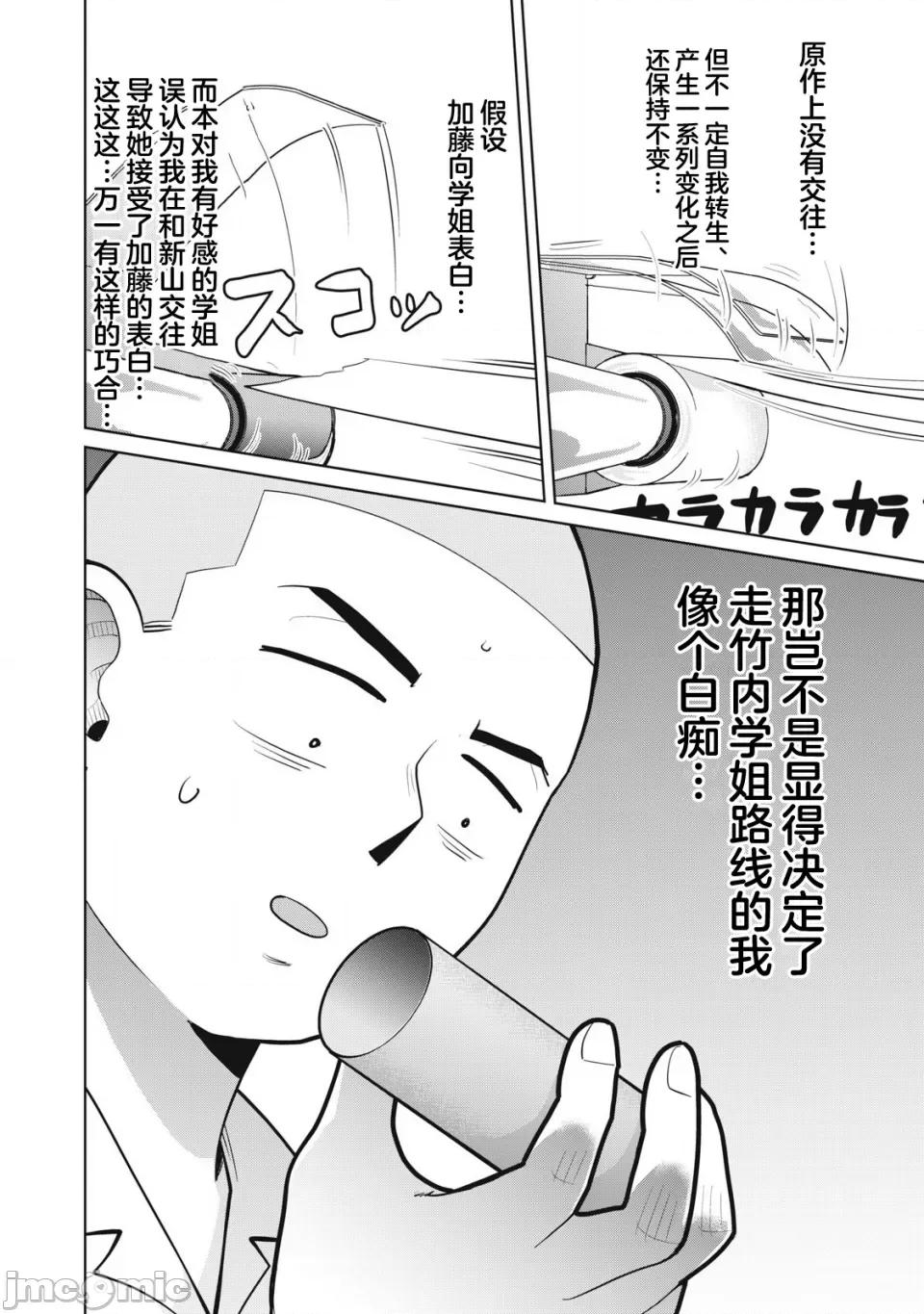 醒时同交「换」_转生后成了光头仔的处男 カラミざかRe_转生したら坊主だったDT 10 第6页