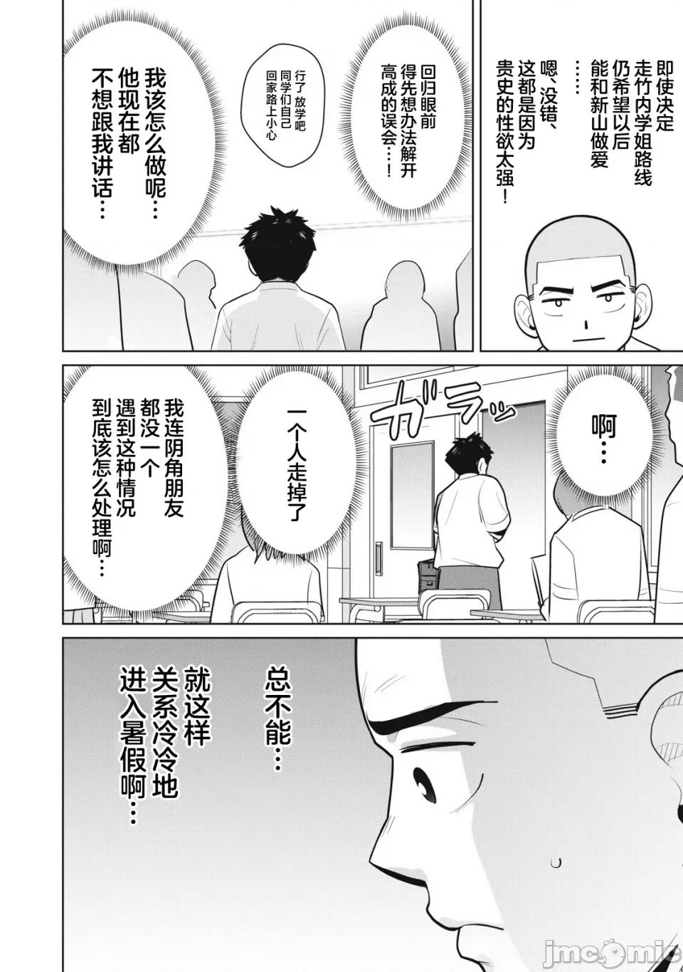 醒时同交「换」_转生后成了光头仔的处男 カラミざかRe_转生したら坊主だったDT 10 第10页