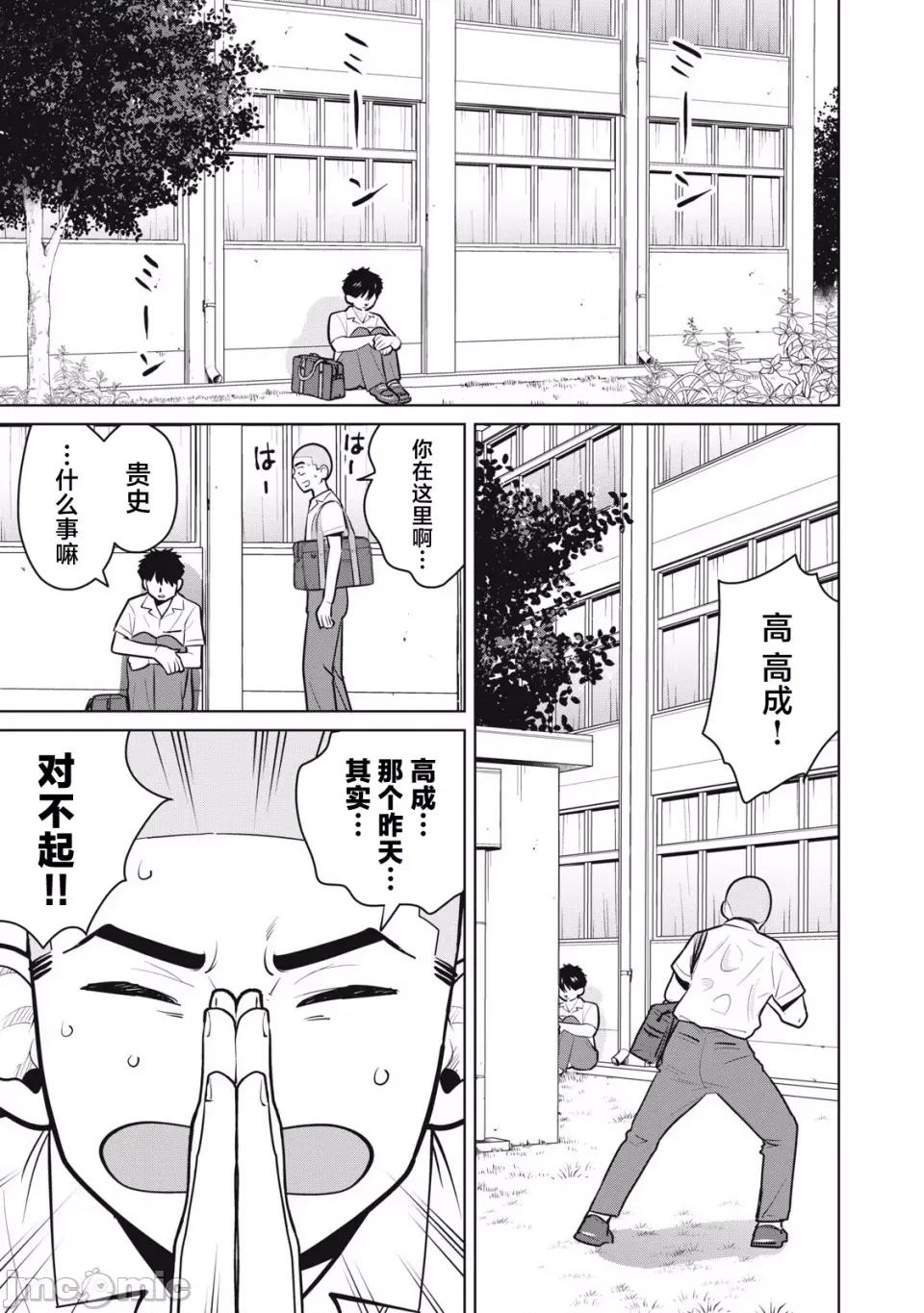 醒时同交「换」_转生后成了光头仔的处男 カラミざかRe_转生したら坊主だったDT 10 第11页