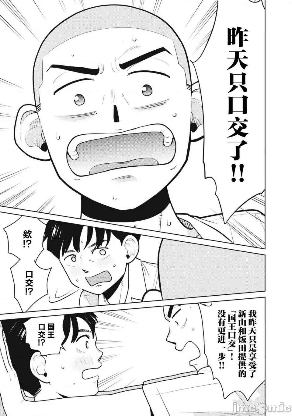 醒时同交「换」_转生后成了光头仔的处男 カラミざかRe_转生したら坊主だったDT 10 第13页