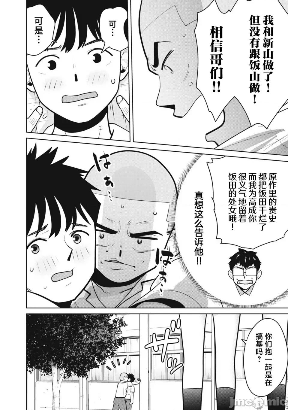醒时同交「换」_转生后成了光头仔的处男 カラミざかRe_转生したら坊主だったDT 10 第14页