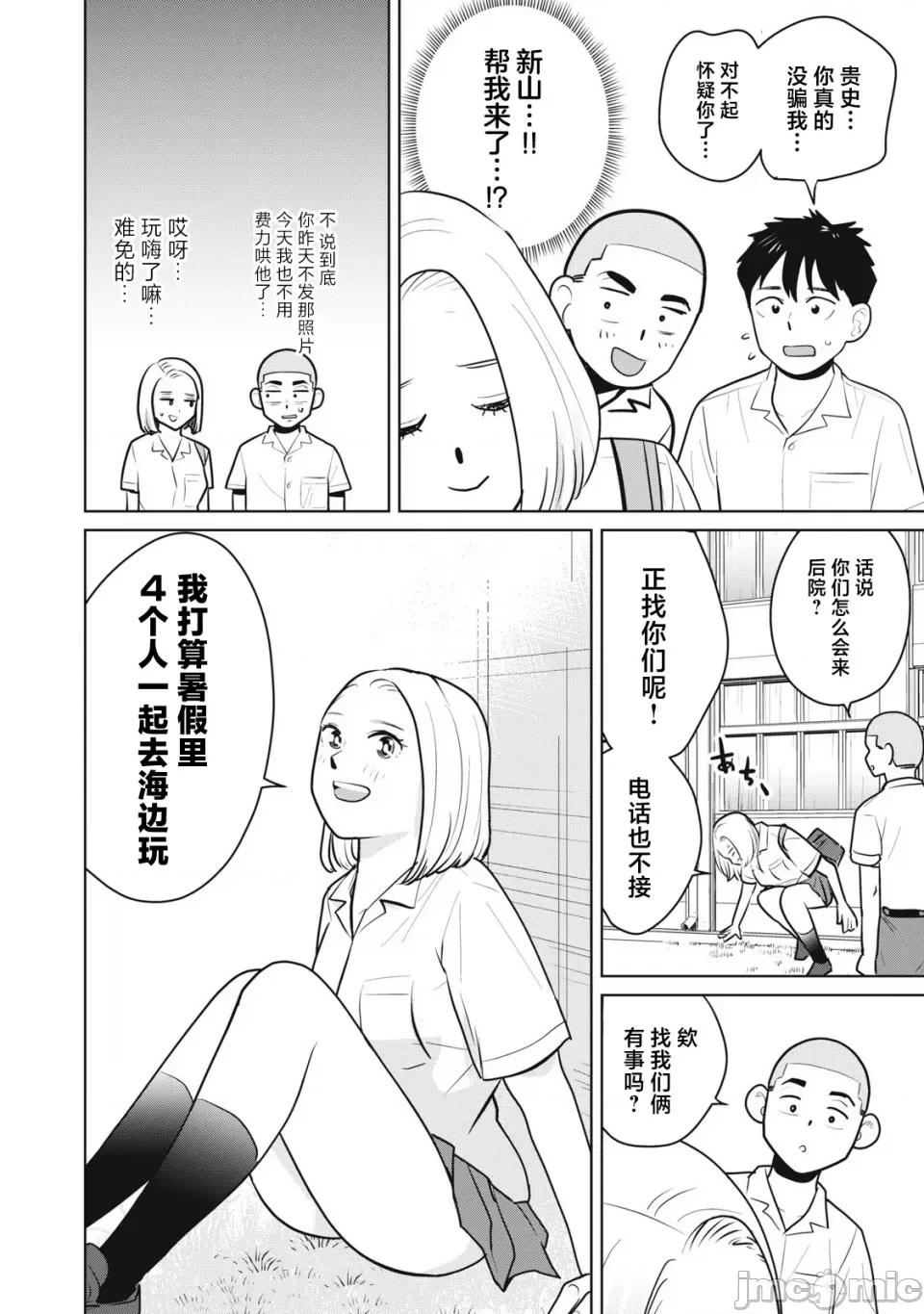 醒时同交「换」_转生后成了光头仔的处男 カラミざかRe_转生したら坊主だったDT 10 第16页