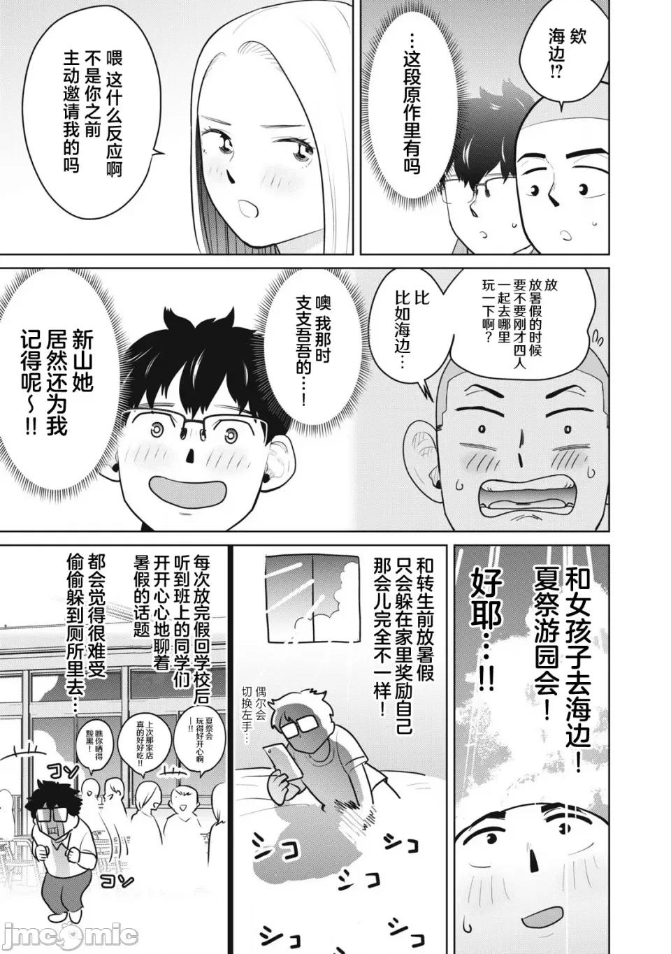 醒时同交「换」_转生后成了光头仔的处男 カラミざかRe_转生したら坊主だったDT 10 第17页