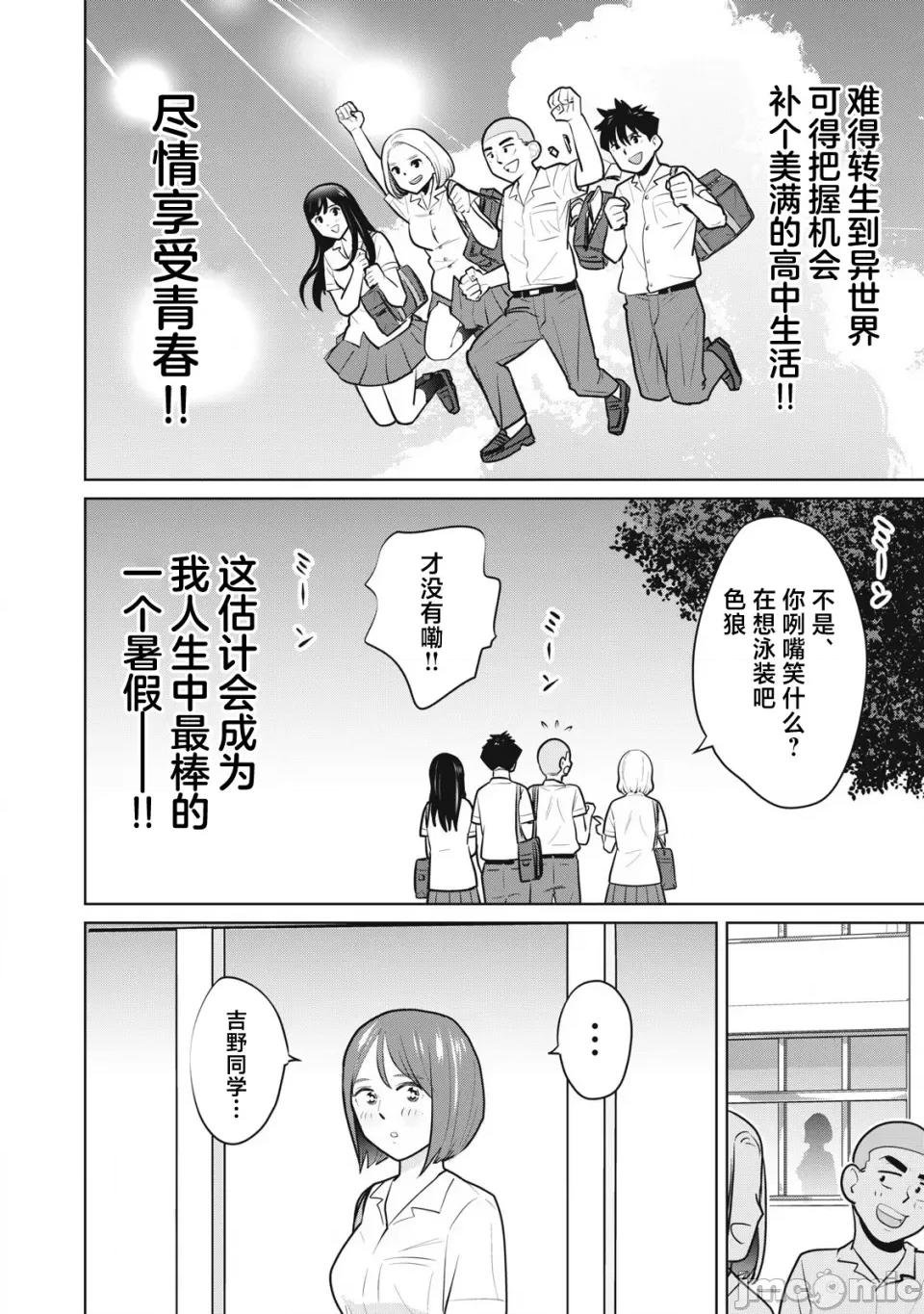 醒时同交「换」_转生后成了光头仔的处男 カラミざかRe_转生したら坊主だったDT 10 第18页
