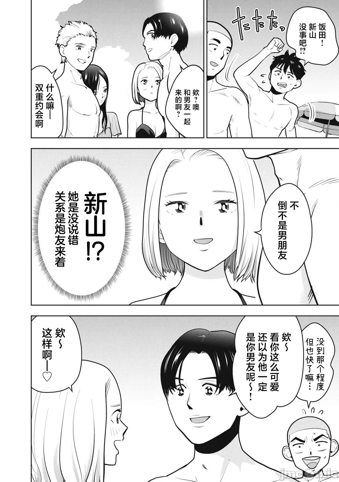 醒时同交「换」_转生后成了光头仔的处男 カラミざかRe_转生したら坊主だったDT12 第2页