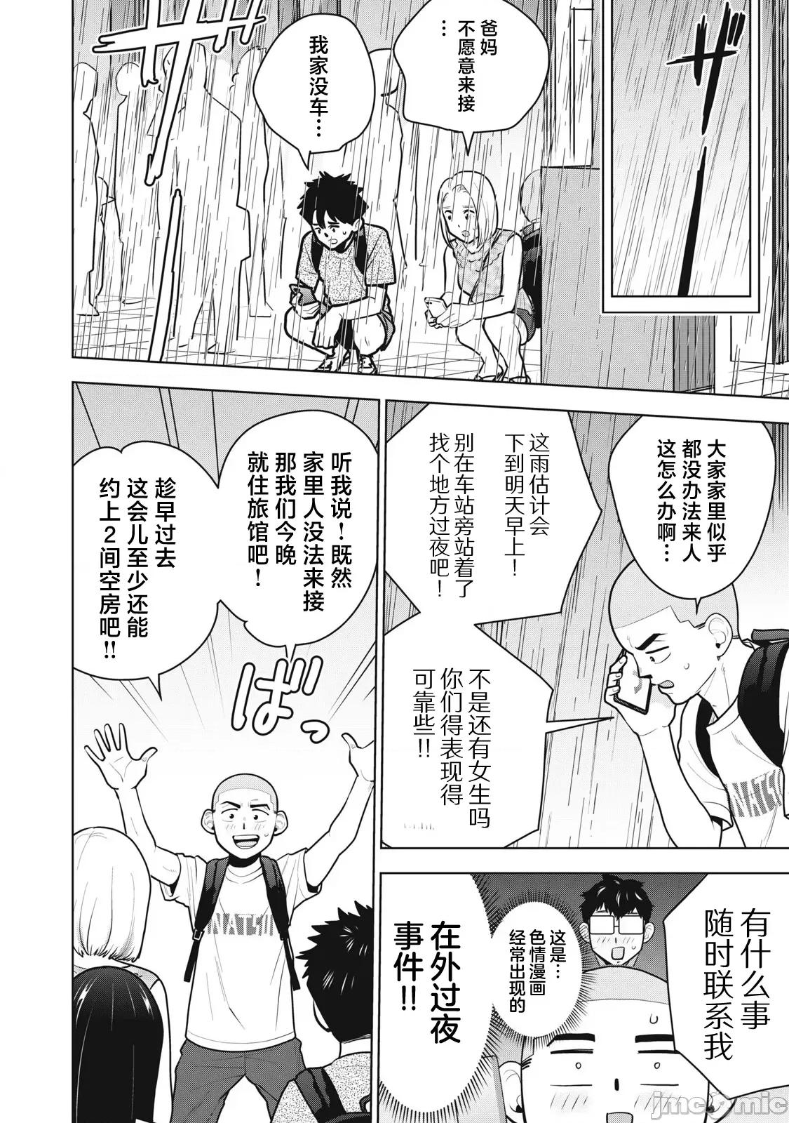 醒时同交「换」_转生后成了光头仔的处男 カラミざかRe_转生したら坊主だったDT12 第10页
