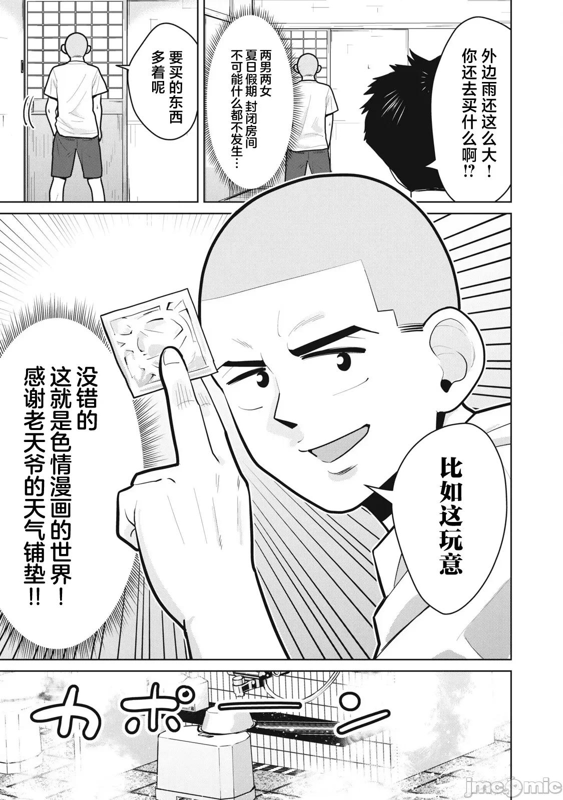 醒时同交「换」_转生后成了光头仔的处男 カラミざかRe_转生したら坊主だったDT12 第13页